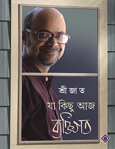 Stock image for Ja Kichu Aaj Byaktigoto -Language: bengali for sale by GreatBookPrices