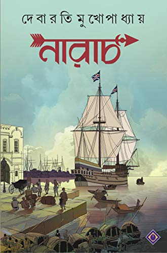Stock image for NARACH | Bengali Historical Novel | l Bangla Upanyas for sale by Friends of  Pima County Public Library