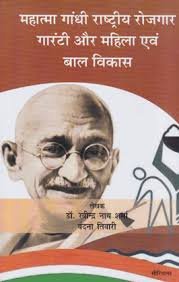Stock image for Mahatma Gandhi Rashtriya Rozgaar Guarantee aur Mahila Evam Baal Vikas for sale by dsmbooks