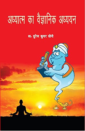 Stock image for Adhytam Ka Vegyanik Adhyan for sale by Books Puddle
