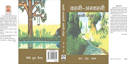 Beispielbild fr Kehni Ankahni (Hindi) zum Verkauf von Books in my Basket