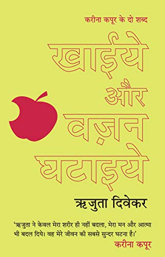 Imagen de archivo de Khaiye Aur Vajan Ghataiye( Hindi) a la venta por Books in my Basket