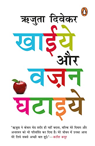 Stock image for Khaiye Aur Vajan Ghataiye( Hindi) for sale by Books in my Basket