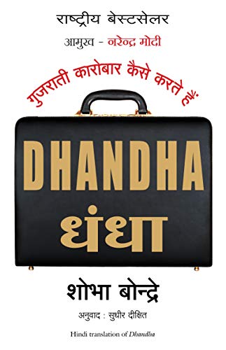 Stock image for Dhandha Hindi-Bpb: How Gujaratis Do Businesses (Hindi Edition) for sale by Book Deals