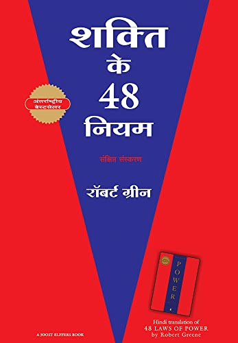 Stock image for Shakti Ke 48 Niyam - Hindi (Hindi Edition) for sale by GF Books, Inc.