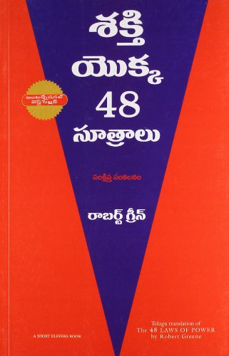 Stock image for THE CONCISE 48 LAWS OF POWER (Indiana Publishing) (Telugu Edition) for sale by LowKeyBooks