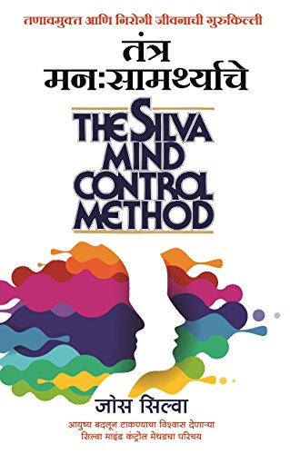 Beispielbild fr Tantra Manasamarthyache (Marathi Edition of The Silva Mind Control Method) zum Verkauf von dsmbooks