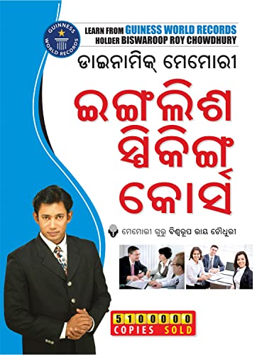 Stock image for Dynamic Memory English Speaking Course Through Oriya (Oriya Edition) for sale by dsmbooks