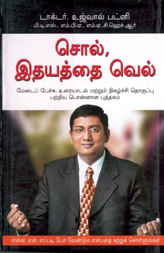 Stock image for Great Words Win Hearts Tamil (Tamil Edition) for sale by California Books