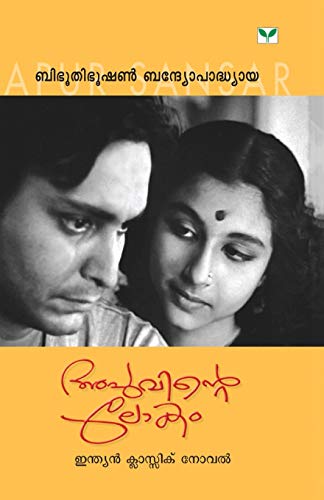 Imagen de archivo de Apuvinte Lokam (Malayalam Edition) a la venta por Lucky's Textbooks