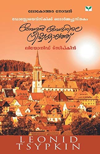 Stock image for Bedan Bedanile Greeshmakalathu for sale by Books Puddle
