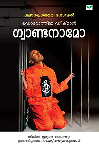 9788184231915: Guantanamo (Malayalam Edition)