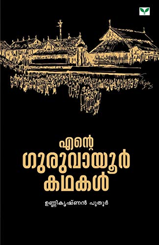 Stock image for Ente Guruvayoor Kathakal (Malayalam Edition) for sale by Lucky's Textbooks