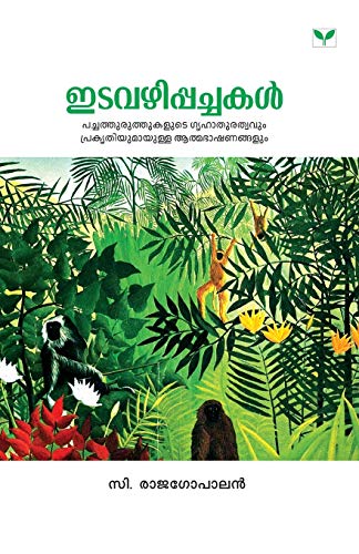Beispielbild fr C. Rajagopalan (Malayalam Edition) zum Verkauf von Lucky's Textbooks