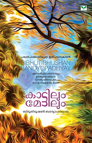 Imagen de archivo de Bibhoothibhooshan Bandyopadhyaya (Malayalam Edition) a la venta por Lucky's Textbooks