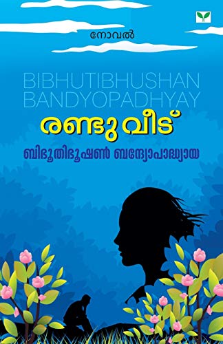 Imagen de archivo de Dui Bari (Malayalam Edition) a la venta por Lucky's Textbooks