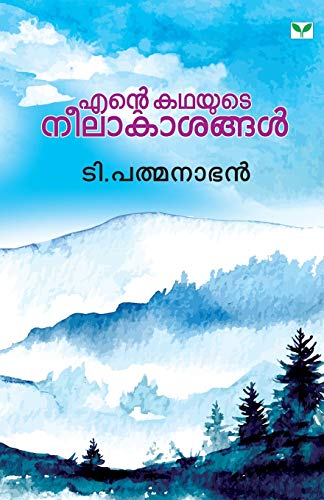 9788184234411: Ente Kathayute Neelakasangal (Malayalam Edition)
