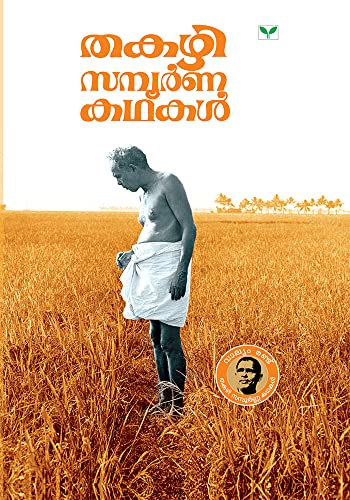 Stock image for Thakazhi- Samboornakathakal for sale by Books Puddle
