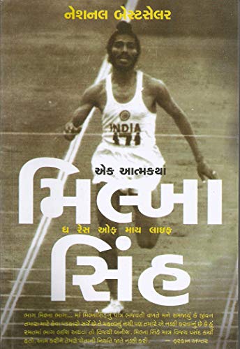 9788184402605: Ek Aatmakatha - Milkha Sing (Gujarati Edition)