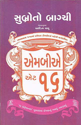 Beispielbild fr MBA At 16 (Gujarati Edition) zum Verkauf von GF Books, Inc.