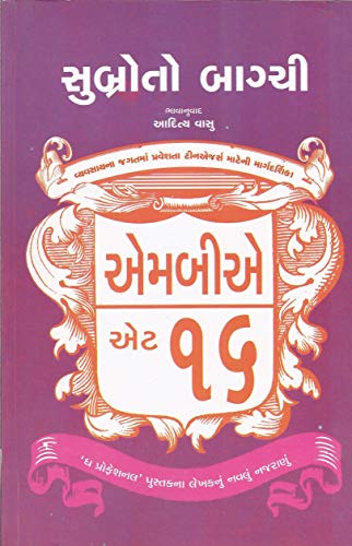 9788184408324: MBA At 16 (Gujarati Edition)