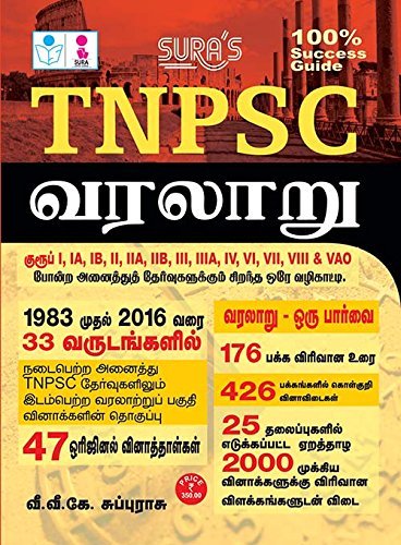 Stock image for TNPSC History for sale by dsmbooks
