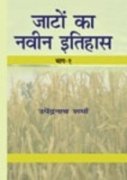 Stock image for Jaton Ka Navin Itihaas (in Hindi)Vol. 1 for sale by Books in my Basket