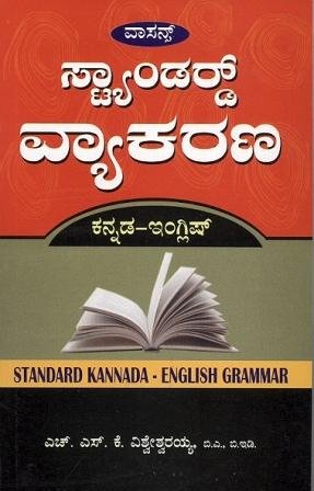 Stock image for Standard Vyakarana Kannada-English for sale by dsmbooks