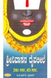 Stock image for Srinivasa Dhaivaleele for sale by dsmbooks