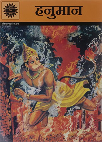 9788184822540: HANUMAN [Paperback] [Jan 01, 2010] Anant Pai