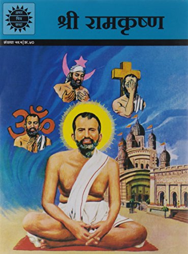 9788184823301: SHRI RAMAKRISHNA (595) HINDI [Paperback] [Jan 01, 2017] ANANT PAI