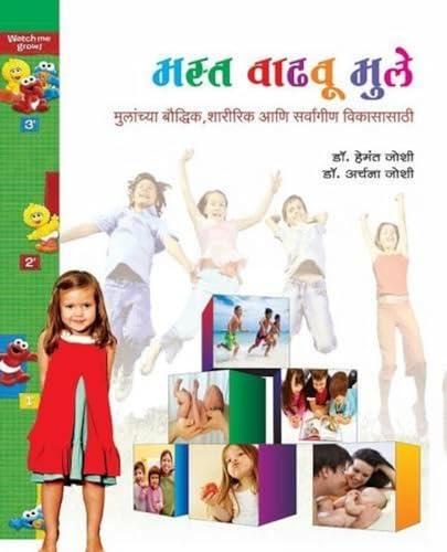 Stock image for Mast Wadhawu Mule (Marathi Edition) [Soft Cover ] for sale by booksXpress