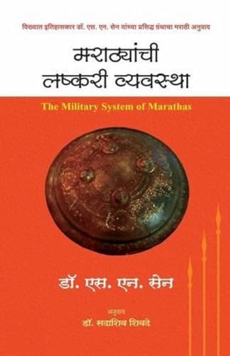 9788184833829: Marathyanchi Lashkari Vyavastha (Marathi Edition)