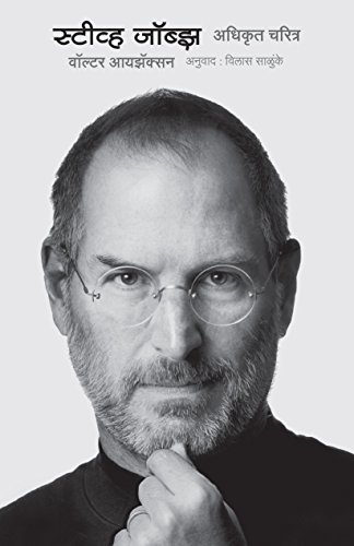 9788184834130: Steve Jobs: The Exclusive Biography (Marathi)