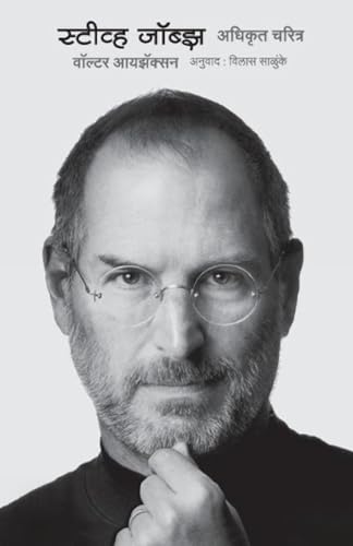 Stock image for Steve Jobs for sale by Chiron Media