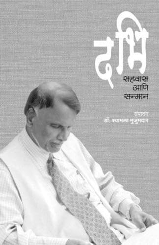 Stock image for Da Bhi: Sahawas ani Sanman (Marathi Edition) for sale by Lucky's Textbooks