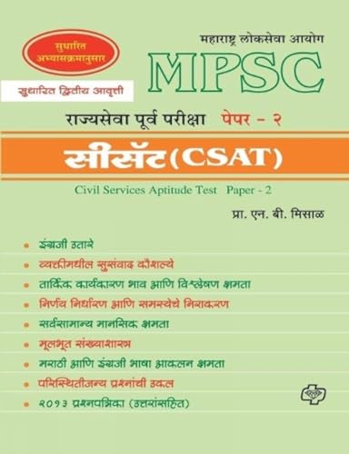 9788184835069: MPSC Rajyasewa Purwapariksha Paper 2 (CSAT) (Marathi Edition)