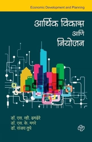 Stock image for Arthik Vikas aani Niyojan (Marathi Edition) for sale by Lucky's Textbooks