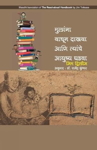 Stock image for Mulana Vachun Dakhava Ani Tyanche Aayushya Ghadava PB for sale by Books Puddle