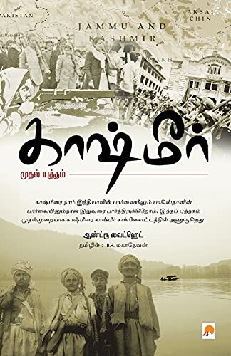 Beispielbild fr Kashmir: Mudhal Yudham: Mudhal Yudham (395.0) (Tamil Edition) zum Verkauf von Books Puddle