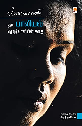 Stock image for Kalaivani (175.0) (Tamil Edition) [Soft Cover ] for sale by booksXpress