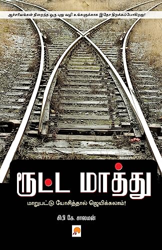 Stock image for Roota Maathu (Tamil Edition) [Soft Cover ] for sale by booksXpress