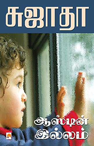 Imagen de archivo de Austin Illam / ??????? ?????? (105.0) (Tamil Edition) a la venta por Books Puddle