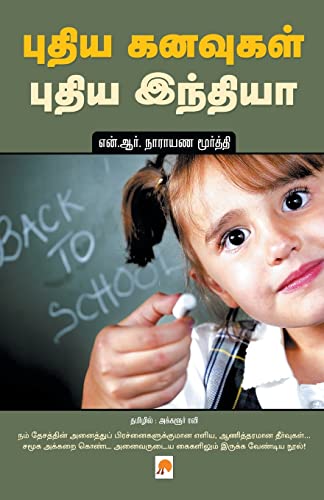Stock image for Pudhiya Kanavugal, Pudhiya India (405.0) (Tamil Edition) for sale by Lucky's Textbooks
