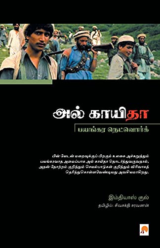 Stock image for Al-Qaeda: Bayangara Network: Bayangara Network (340.0) (Tamil Edition) for sale by Books Puddle