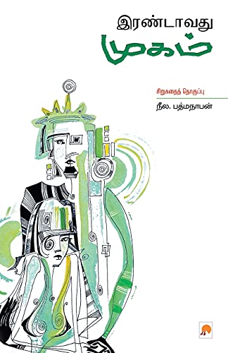 Stock image for Irandavadhu Mugam (200.0) (Tamil Edition) [Soft Cover ] for sale by booksXpress