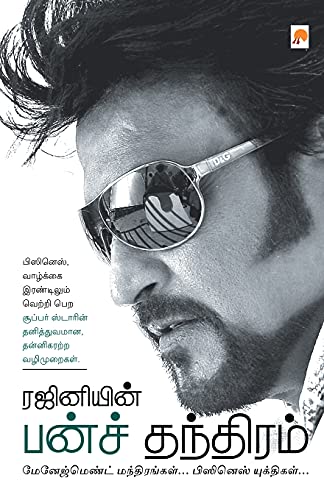 Stock image for Rajiniyin Punch Tantram (140.0) (Tamil Edition) for sale by Books Unplugged