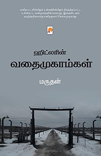Stock image for Hitlerin Vathaimugaamgal (250.0) (Tamil Edition) for sale by GF Books, Inc.