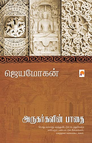 Stock image for Arugargalin Paathai /   -Language: tamil for sale by GreatBookPrices