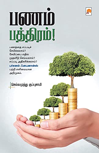 Beispielbild fr Panam Bathiram / ???? ???????? (125.0) (Tamil Edition) zum Verkauf von Books Puddle
